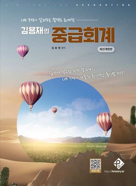 김용재의 중급회계